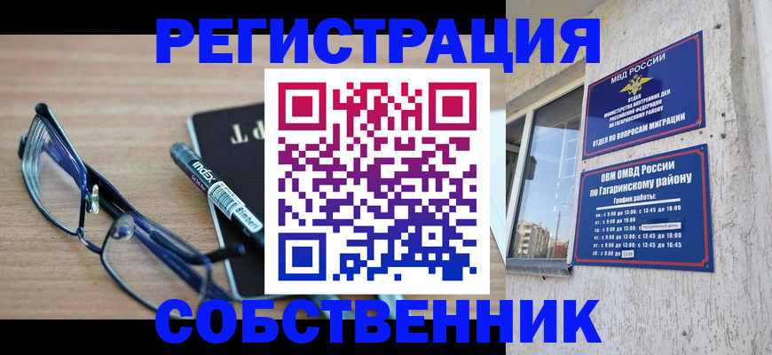 временная регистрация для всех в Зеленоградске