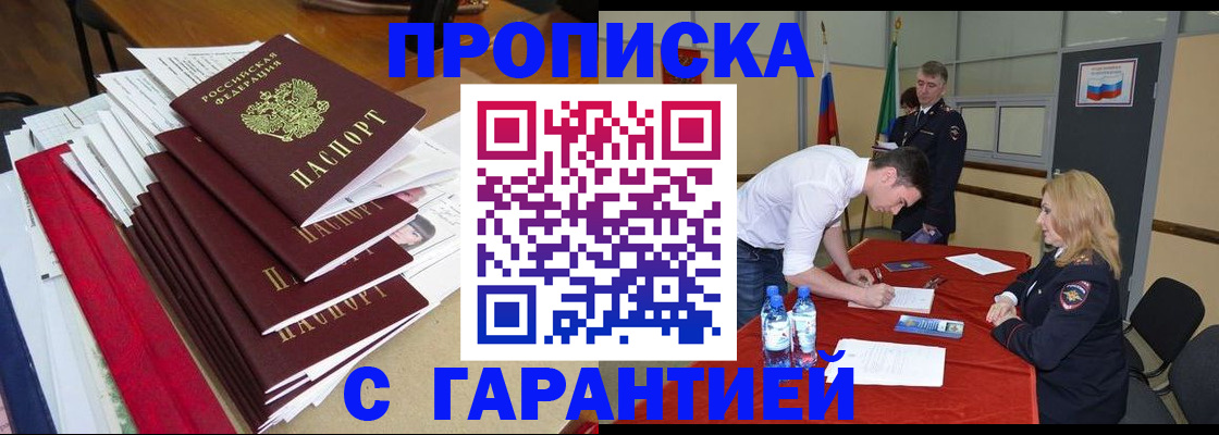 временная регистрация купить в Зеленоградске